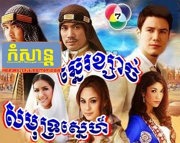 thai movie chhne khsach samut sne